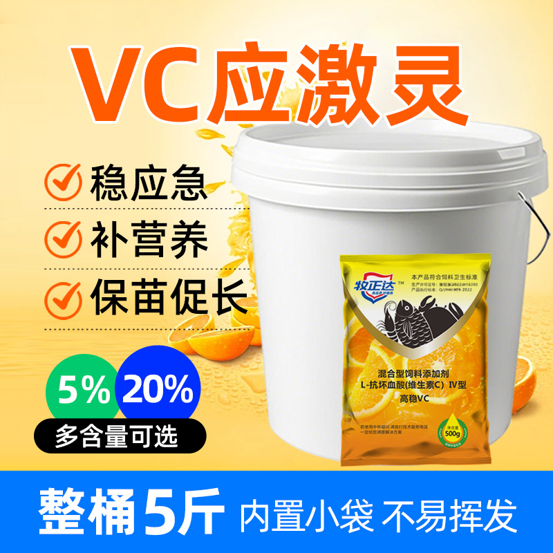 鱼用VC应激灵水产养殖解毒抗应激