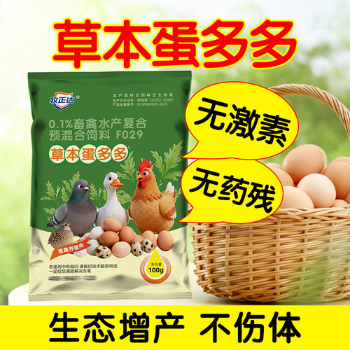 草本蛋多多鸡鸭鹅鸽子鹦鹉鸟用