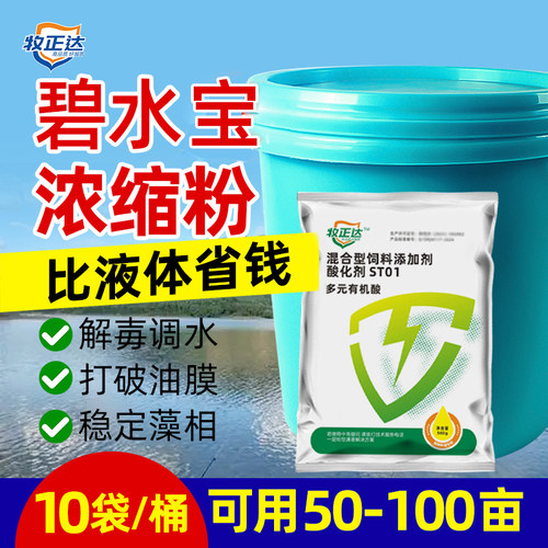 碧水灵安浓缩粉除油膜降PH