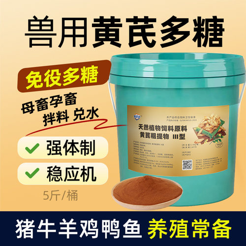 黄芪多糖粉兽用抗应激增免疫
