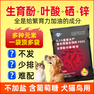 生育酚VE兽用发维生素e猫狗猪羊鸽子提高生育情繁殖粉饲料添加剂