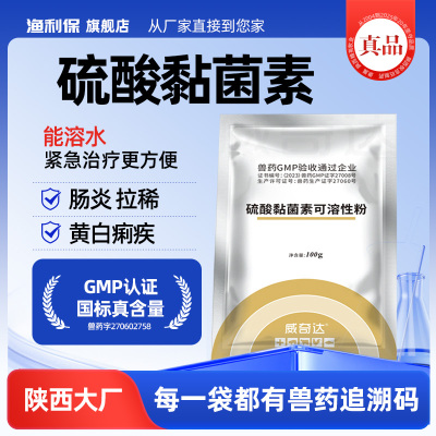 硫酸黏菌素兽药猪鸡拉稀肠炎痢疾