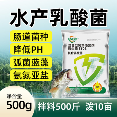 Специальные концентрированные штаммы Lactobacillus aquacultural можно расширить для очистки воды, регулирования уровня воды, снижения уровня pH, вибрионов, цианобактерий и регулирования кишечного тракта.