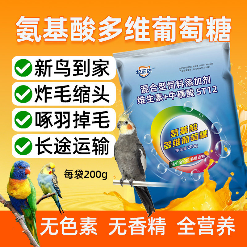 电解多维鹦鹉专用鸟玄凤虎皮珍珠鸟营养补充电解质鸟用多种维生素