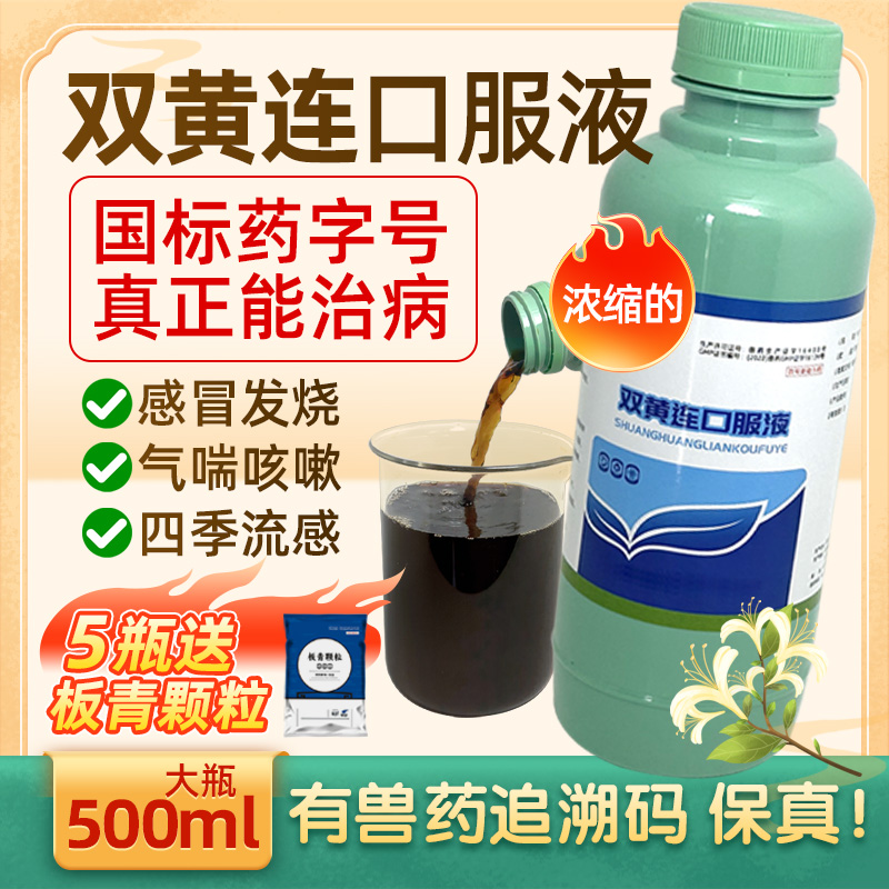 双黄连口服液兽用药鸡鸭鹅感冒