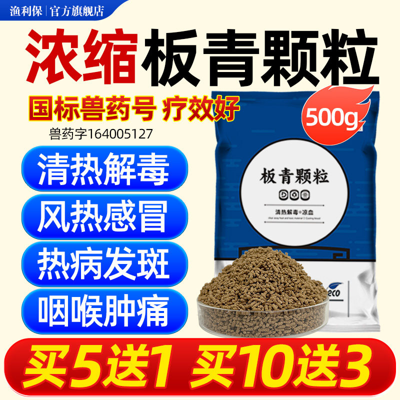 国标板青颗粒兽用药正品猪药牛羊鸡鸭鹅清热解毒瘟疫流感发烧咳嗽