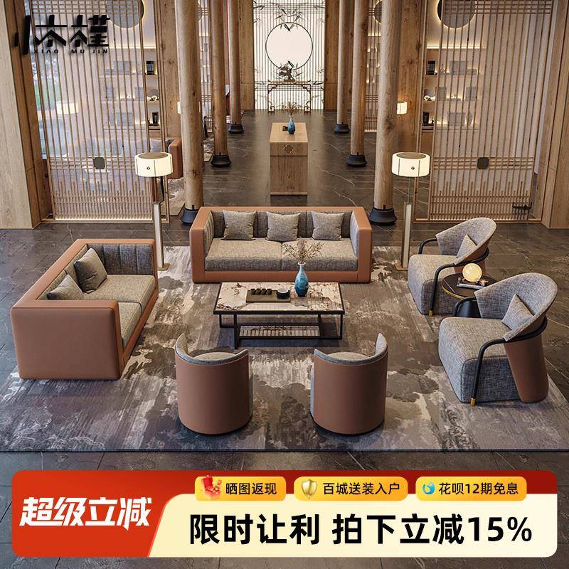 新中式洽谈沙发酒店大堂休息区接待部茶楼会客售楼处卡座桌椅组合