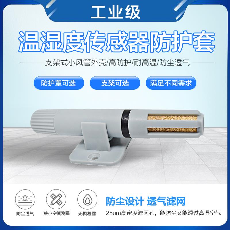 风管感测器护套外壳SHT10 SHT20 30温湿度感测器 替代AM2305法兰