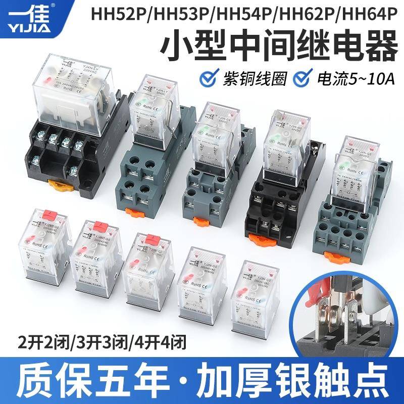 一佳小型中间继电器大小功率YJ2N-LY交直流GS12 24 220v5A10A带灯