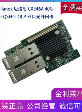 Mellanox迈络思ConnectX-3 OCP CX345A CX346APro40G万兆光纤网卡