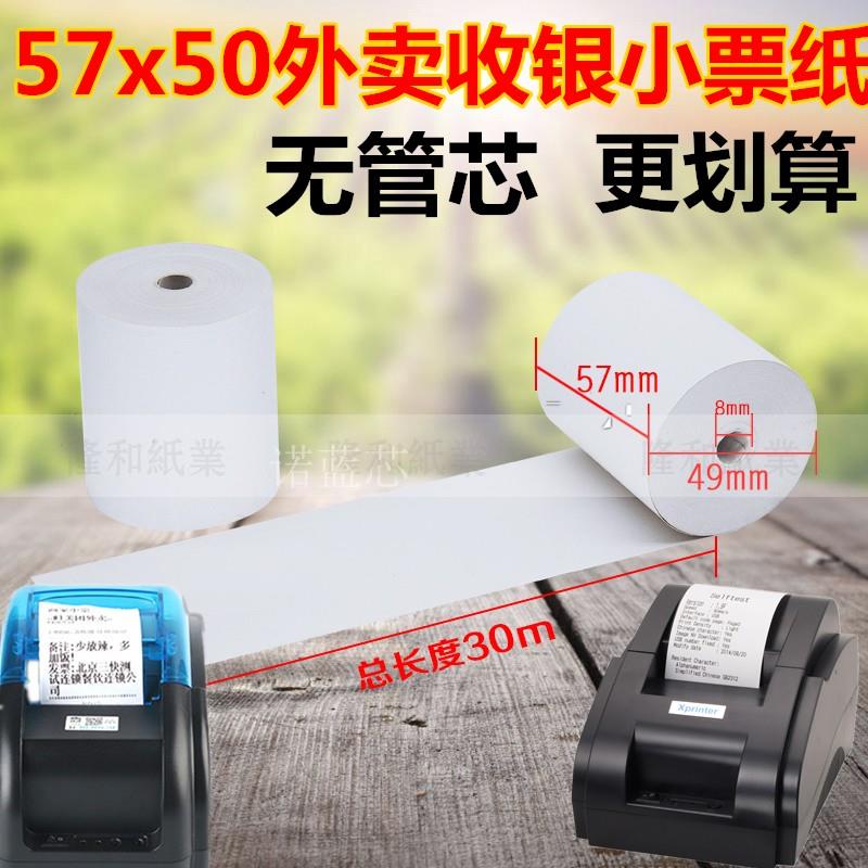 Xprinter芯燁xp-58iih热敏小票据外卖打印纸芯烨XP-58IIH打印纸