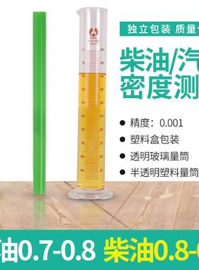 柴油密度计石油密度计高精度0.001 0.800-0.900柴油密度测量仪