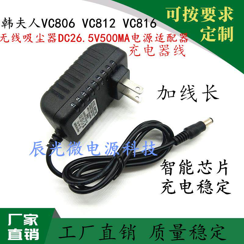 韩夫人吸尘器充电器26.5V22V18V31V500mA电源线VC806 VC812 VC11