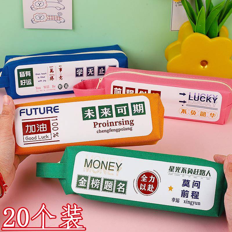 可爱创意励志帆布笔袋小学生学习文具开学奖励奖品幼儿园实用礼物