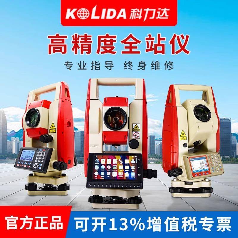 科力达全站仪高精度免棱镜测量垂直坐标角度放样线点孔KTS442R10U