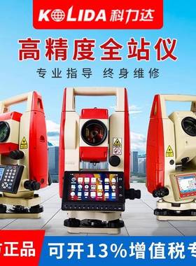 科力达全站仪高精度免棱镜测量垂直坐标角度放样线点孔KTS442R10U