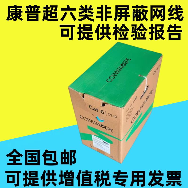 康普冈联安普超六类网线非屏蔽1427071-6无氧铜网络工程线可开票