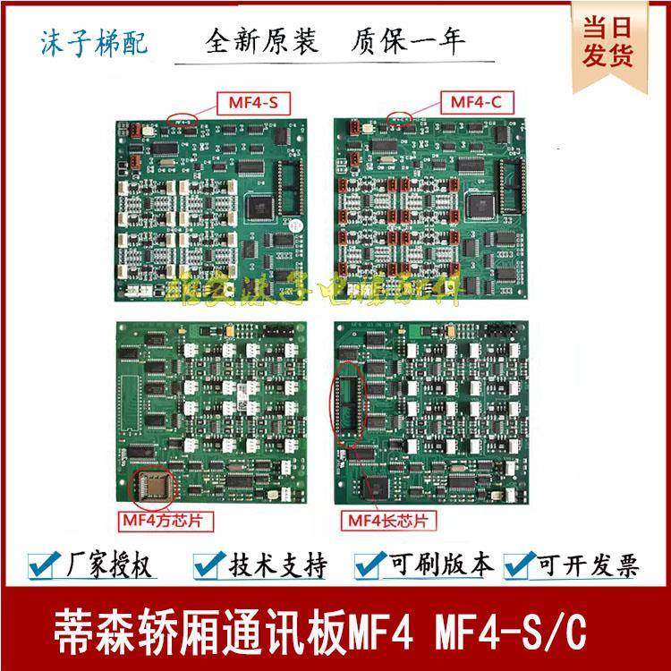 蒂森电梯轿厢通讯扩展板/MF4-C/MF4-S蒂森MF4扩展板芯片全新正品