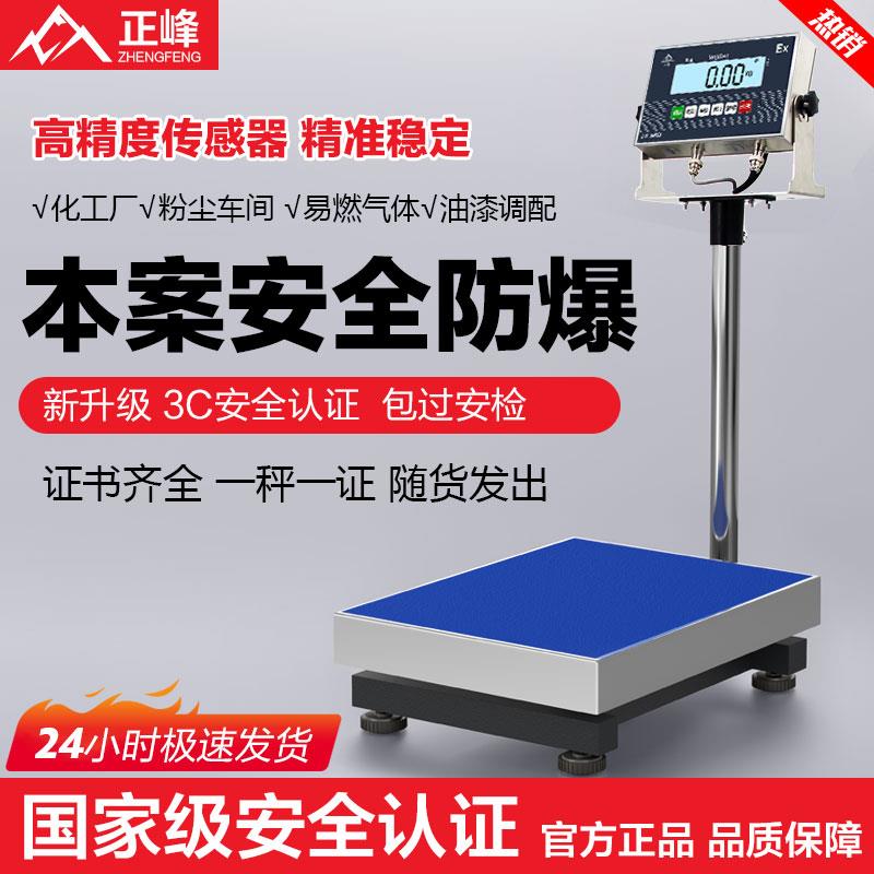 本安型防爆电子秤100kg防爆秤化工专用ETX防爆称不锈钢台秤300kg