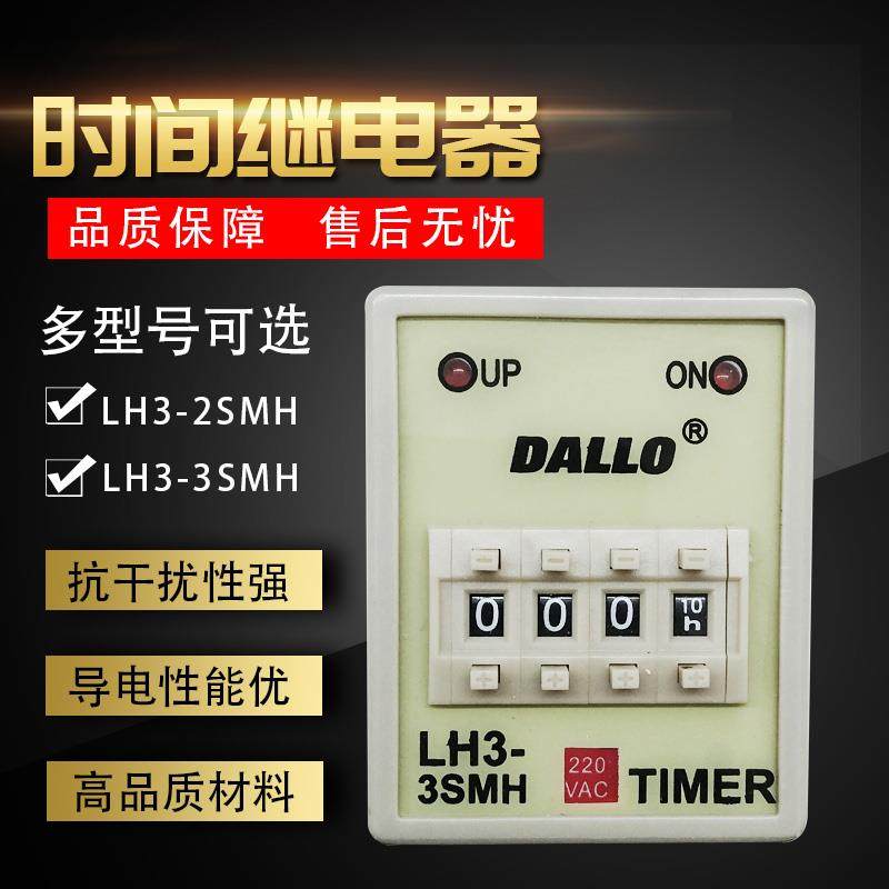 数显继电器LH3-3SMH多段LH3-2SMH可调秒分小时0.1S-990H触点A/B档