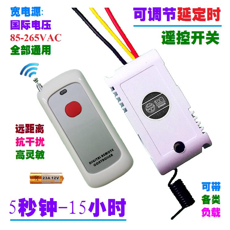 110V 220V通用可调延时定时家用无线遥控开关断电器远距离500米