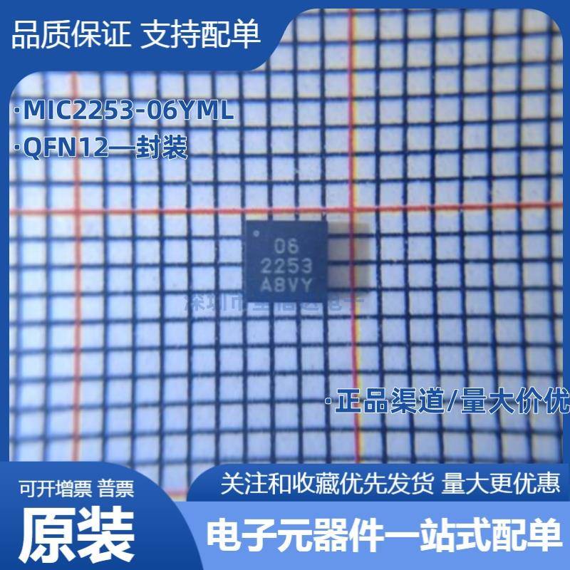 MIC2253-06YML 062253 升压调节器 QFN12进口原装正品假一罚十