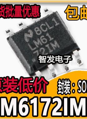 原装正品LM6172IMX/NOPB SOIC-8 电压反馈放大器芯片