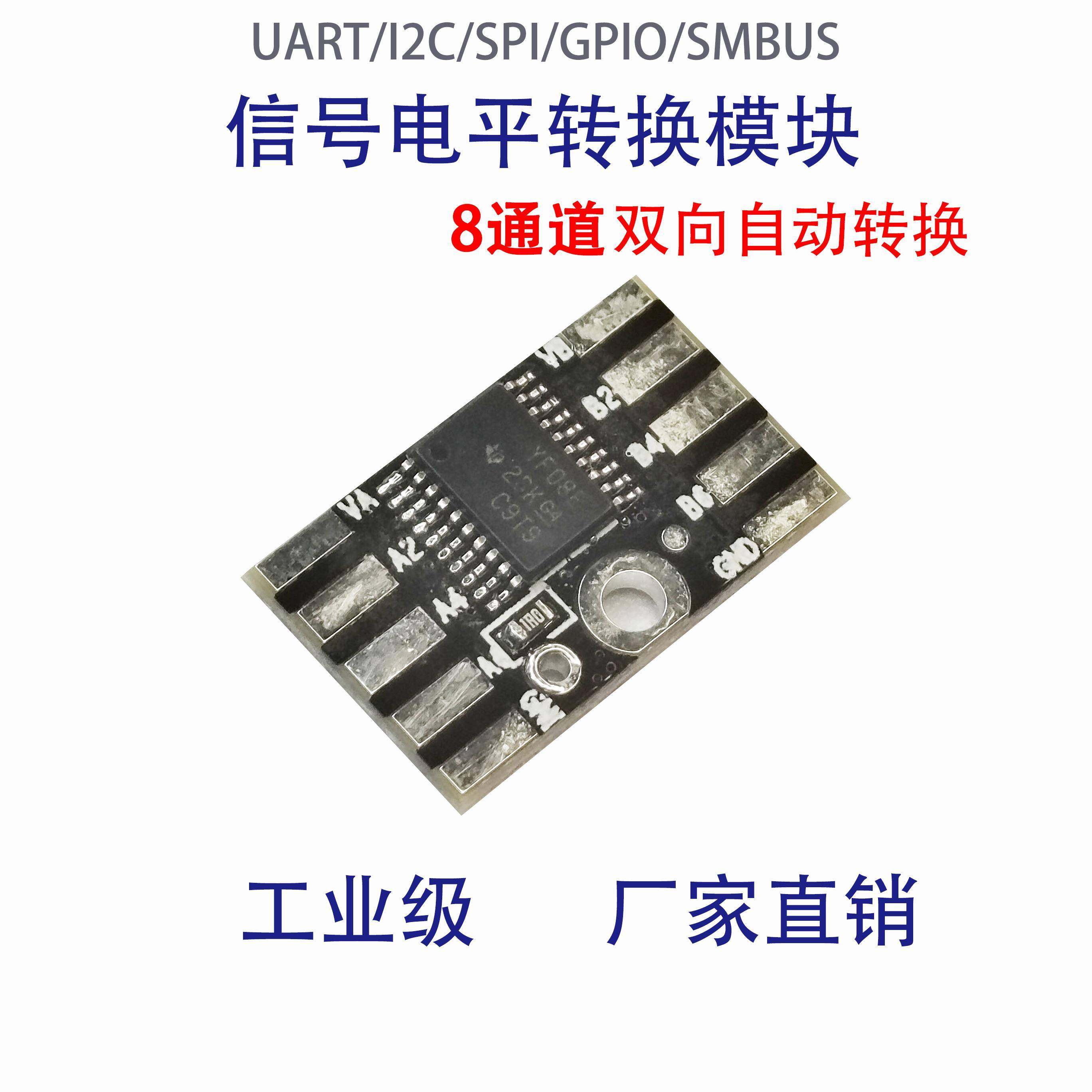 I2C/SPI/UART/GPIO/TTL电平转换模块1.2/1.8/3.3/5V双向互转 0108