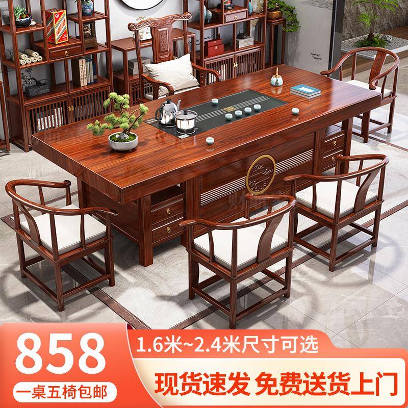 新中式大板茶桌椅组合家用一桌五椅茶几茶具一体实木办公室泡茶台