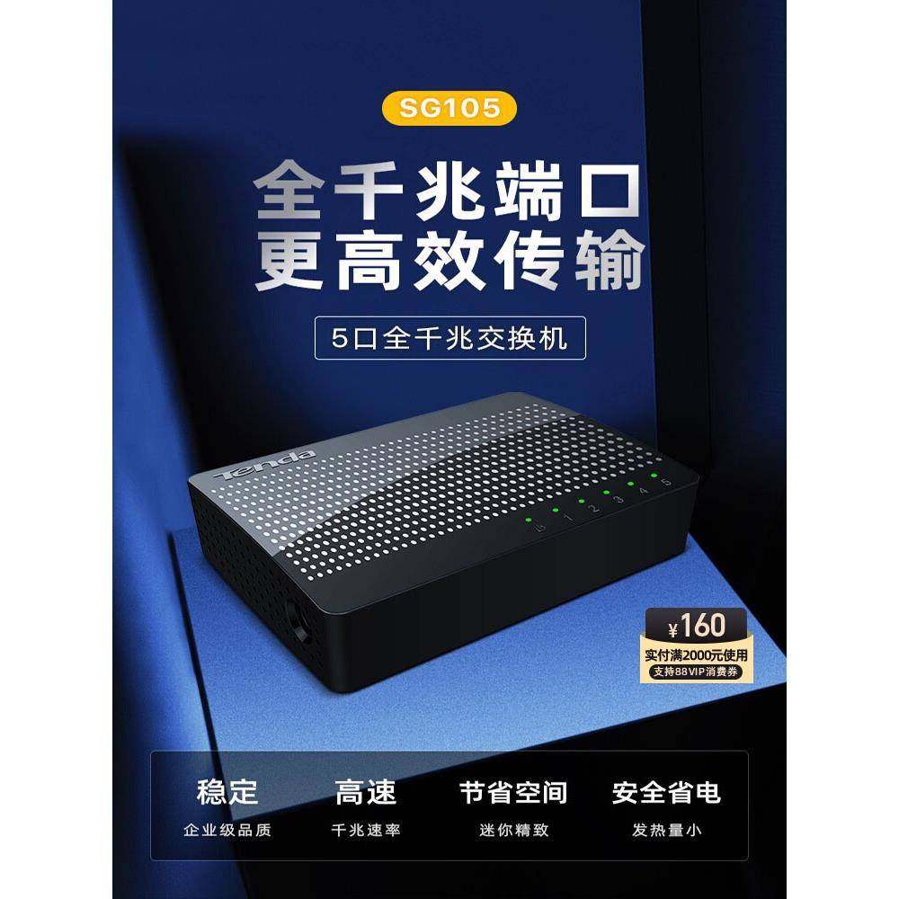 腾达8口千兆交换机 网路线延长线网路交换器无线WiFi千兆端口SG108M