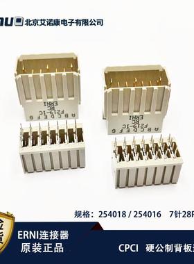 原装ERNI连接器254018 / 254016进口CPCI硬公制背板接插件2MM高速