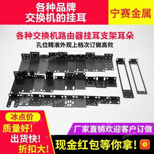 适用于华三 H3C 5130S S3100 S5120 S24G-U交换机 耳朵 支架 挂耳