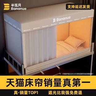 半弦月床帘一体式旗舰店遮光宿舍全包轨道上铺下强布大学生寝乐玄