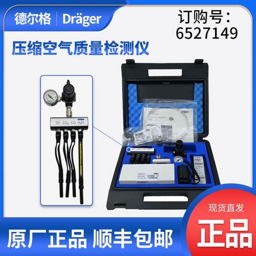 德尔格Alpha压缩空气质量检测仪6527149水管8103061油盒8103560