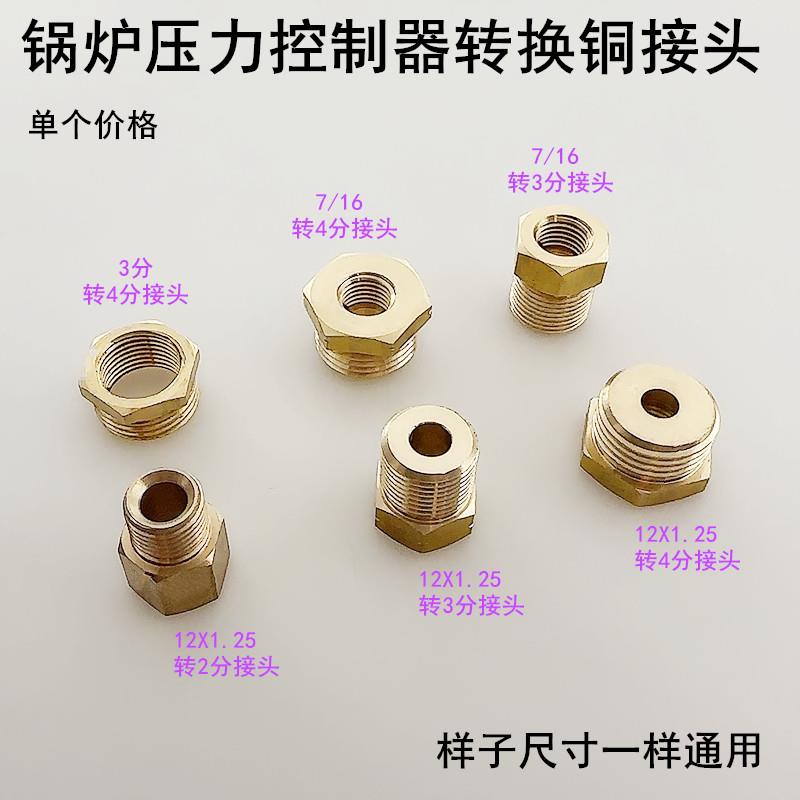 锅炉压力控制器转换2分铜接头制冷发生器调压力开关7/16转4分接头