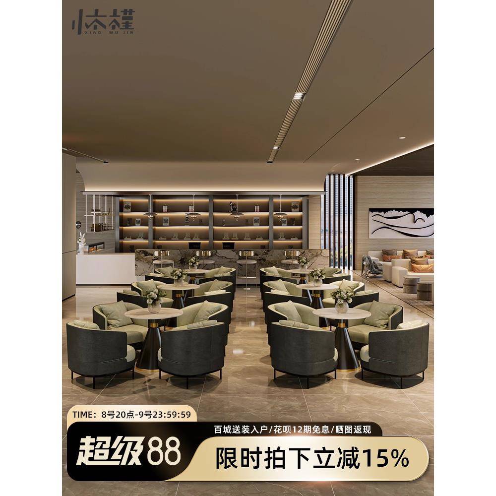 酒店休闲洽谈桌椅组合售楼处接待沙发椅轻奢接待部分小圆桌一桌四