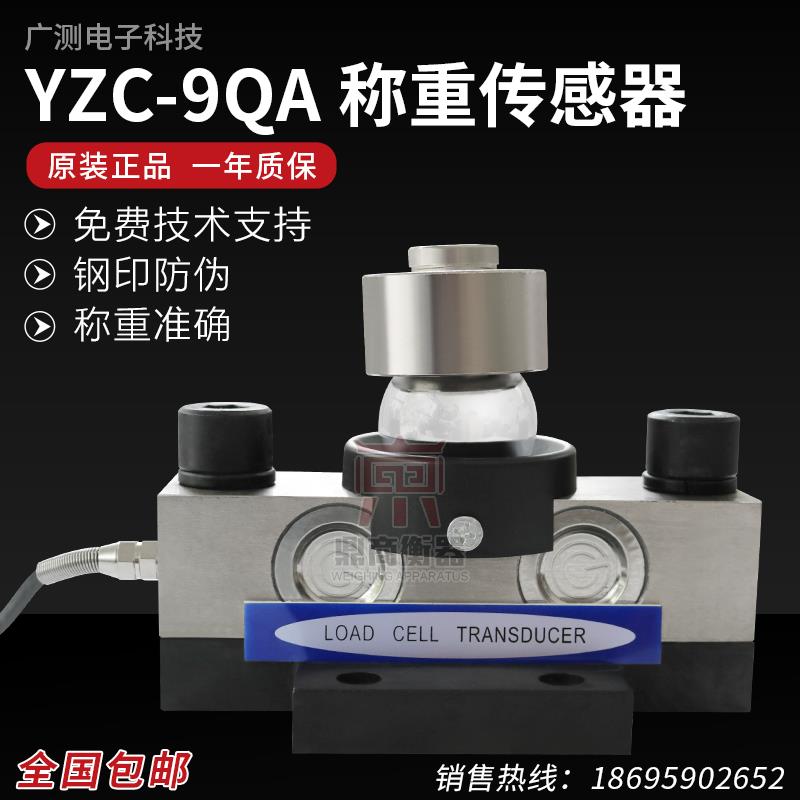 YZC-9Q-A/YZC-9/20/30/10T广测传感器100吨地磅20吨称重传感器