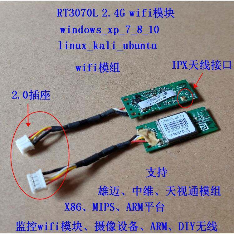 RT3070L 2.4G wifi模块 监控设备wifi模组 arm无线模块linux mips