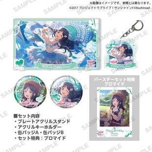 松浦果南 限定生日纪念吧唧立牌挂件套装