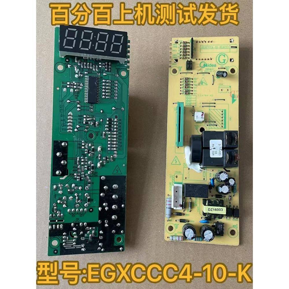 微波炉美配件的电脑板EG823LC2-NA显示板/主板EGXCCC4-10-K原装