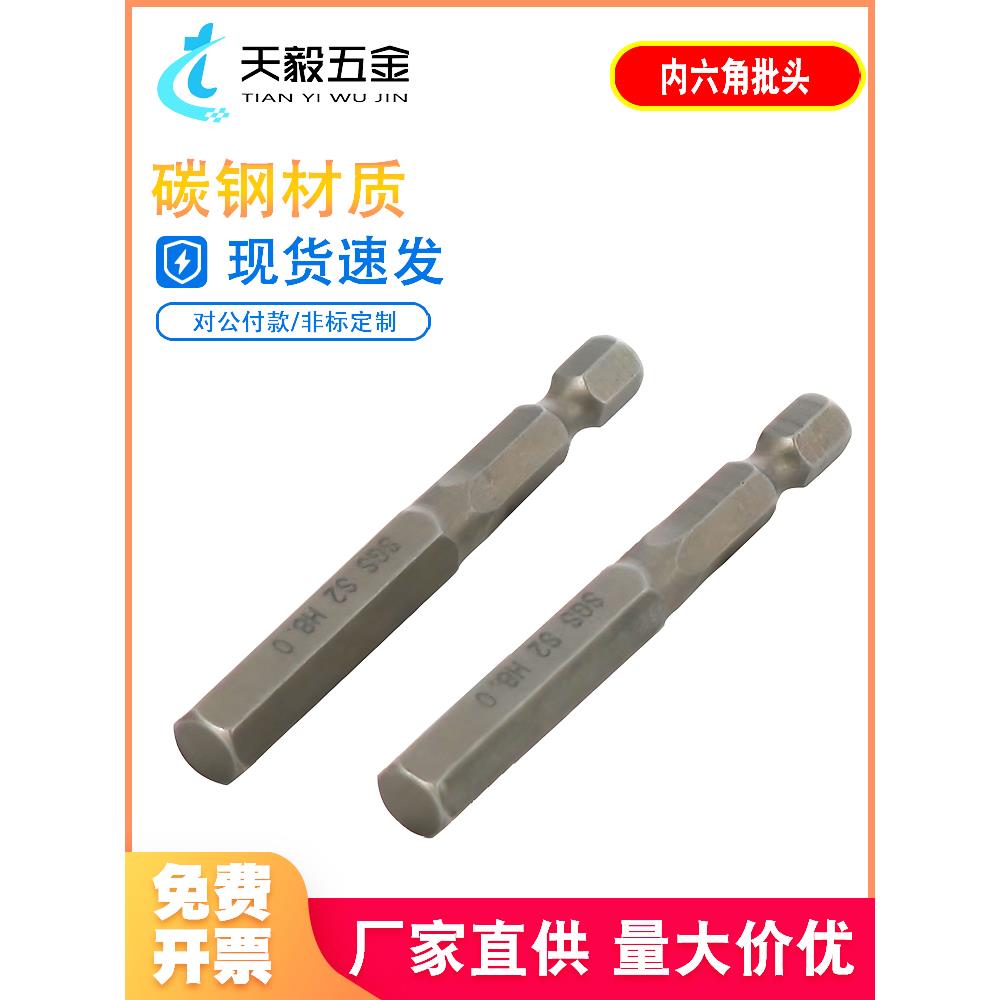 SGS加长风批内六角批头气动起子头1/4电动螺丝刀电批头方头