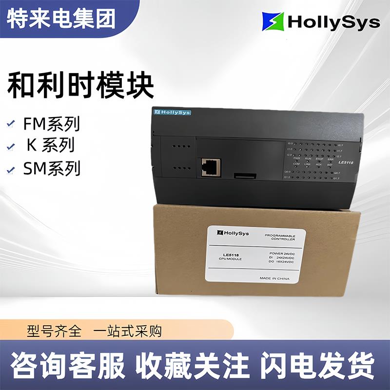 和利时LE5311/LE5118/LE5330/LE5340/LE5119/LE5342/LE5401全新