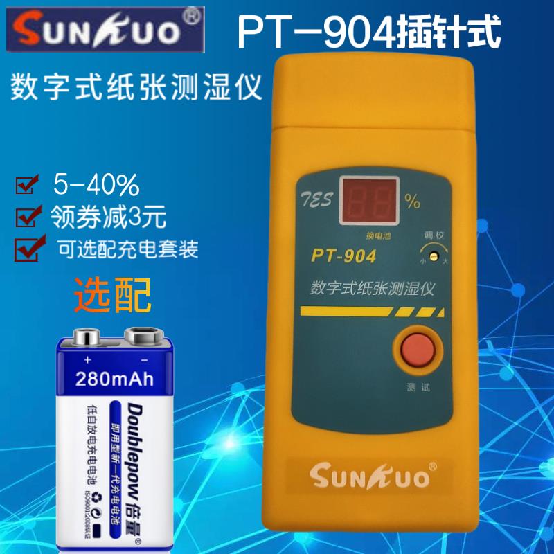 PT-904纸张纸箱水份仪针式瓦楞纸水分仪无损感应式纸张水分份仪