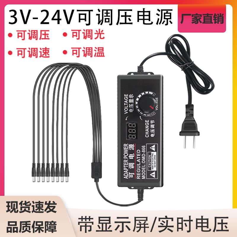 3-24V1拖51拖8带显示屏可调压3A5A直流电源适配器无极调速调光