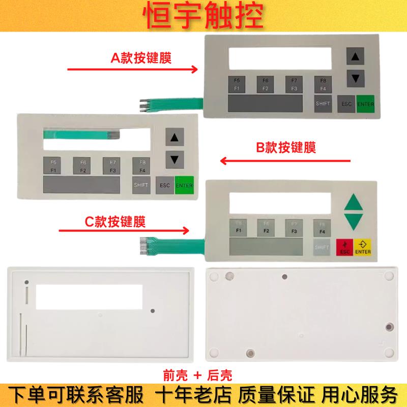 全新 TD200 6ES7272-0AA30-0YA1 6ES7272-0AA30-0YA0按键膜 外壳
