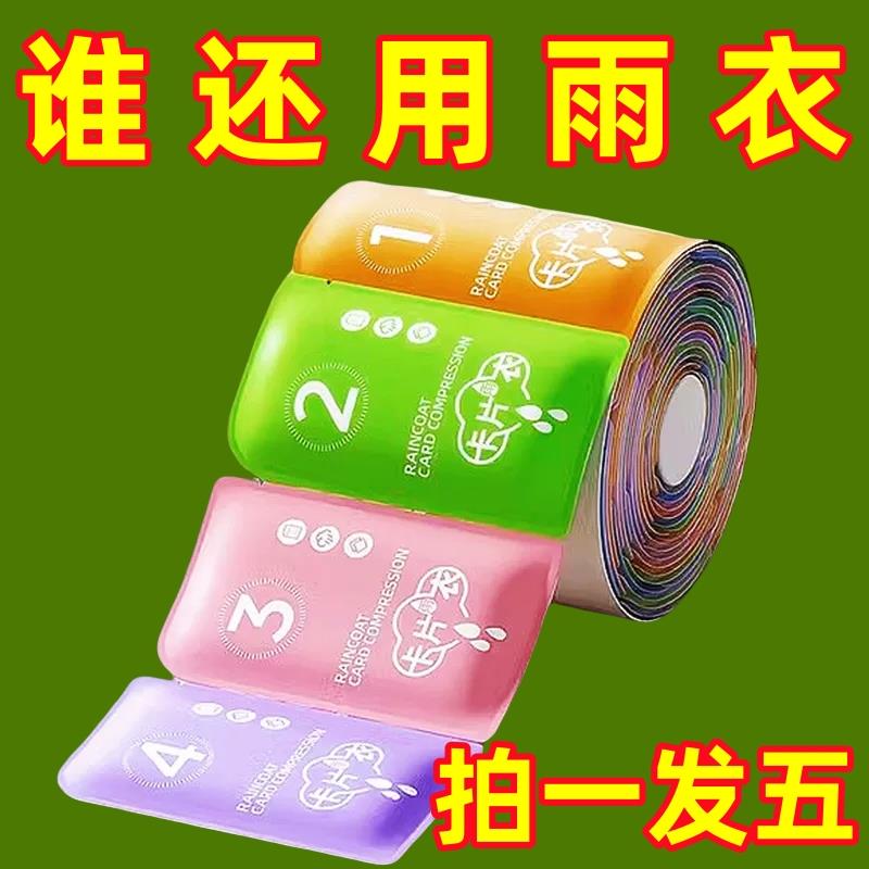 一次性卡片雨衣户外长款防暴雨加厚男女款压缩登山旅游便携式雨披