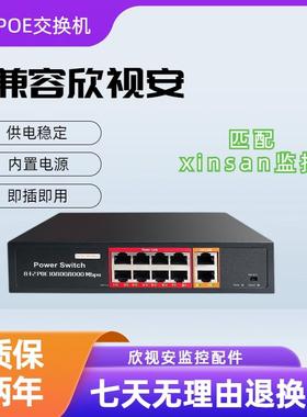兼容欣视安poe交换机监控摄像配件兼容通用SF0820FB15L-1006F