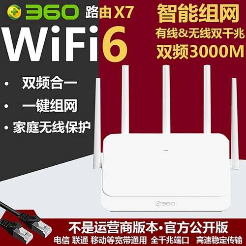 360路由器炫视x7无线AC双频千兆wifi6家用大户型AX3000高速穿墙王
