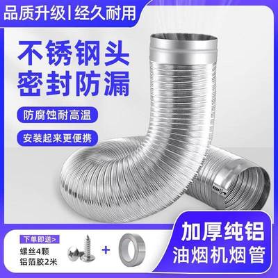 纯铝加厚厨房排风管带不锈钢头伸缩排气管有效静音抽油烟机排烟管