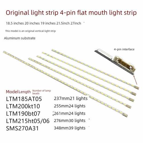 LTM185AT05 LTM190bt07 LTM215ht SMS270A31 竖装四针接口led灯条